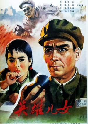 Heroic Sons and Daughters (1964) poster