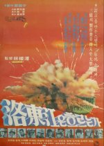 The Longest Summer Korean Movie(1976) photo