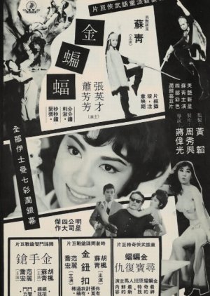 The Golden Gun (1966) poster