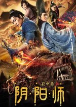 The Virtuoso 2: Onmyoji Chinese Movie photo