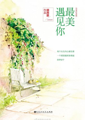 Zui Mei Yu Jian Ni Bei An () poster