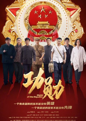 Gong Xun (2021) poster