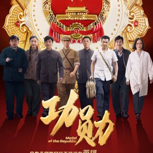 Gong Xun (2021)