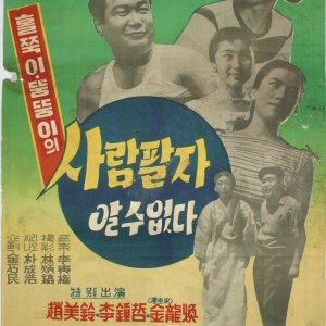 The Unknown Future (1958)