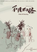 Path of Destiny Taiwanese Movie photo