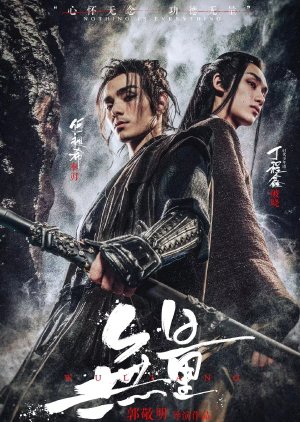 Wuliang (2020) poster