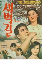 Early Morning Departure Korean Movie photo