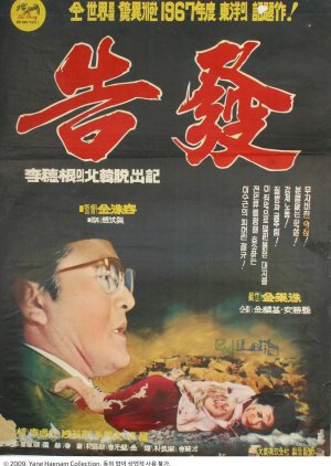 Accusation (1967) poster