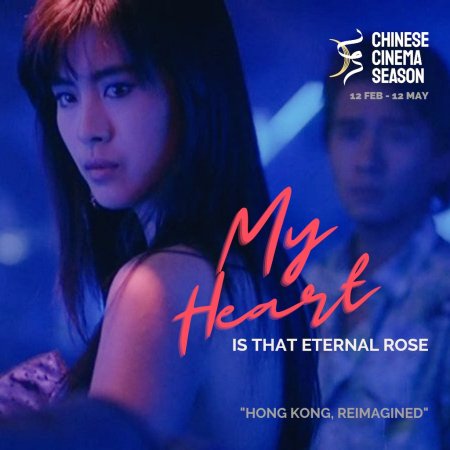 My Heart Is That Eternal Rose (1989)