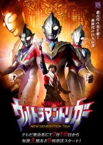 Ultraman Trigger: New Generation Tiga Japanese Drama photo
