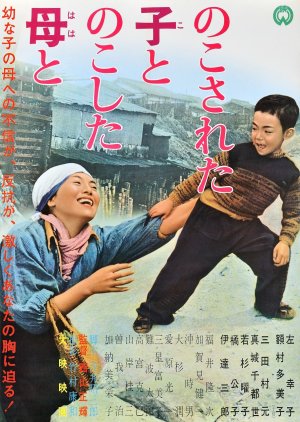 Stubborn Child and a Stubborn Mother (1962) poster