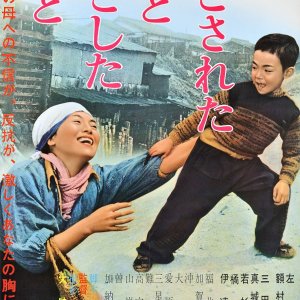 Stubborn Child and a Stubborn Mother (1962)