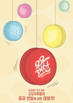 Loop Dreams Korean Movie photo