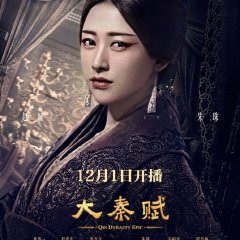 Qin Dynasty Epic (2020) photo
