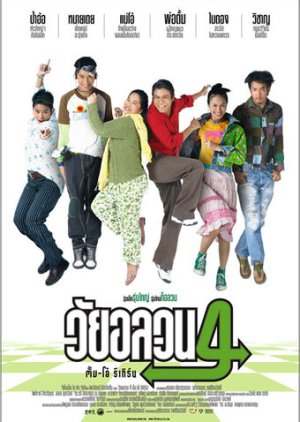 Wai Ollawon 4 (2005) poster