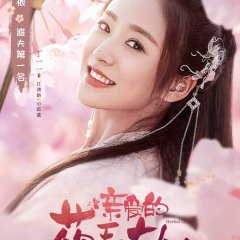 Dear Herbal Lord Chinese Drama photo