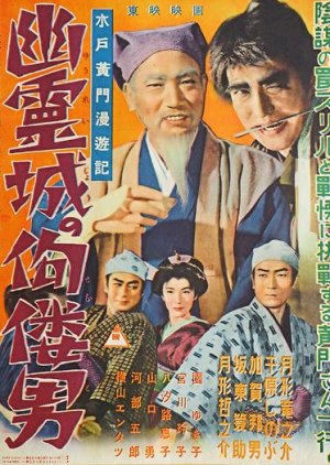 Travels of Lord Mito Pt.6 (1955) poster