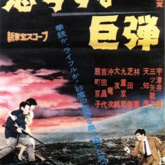Roar of the Bullets Japanese Movie photo