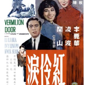 Vermillion Door (1965)