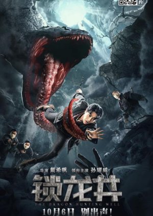 The Dragon Hunting Well (2020) poster