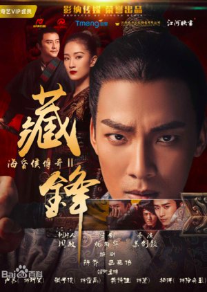 Legend of King 2 (2018) poster