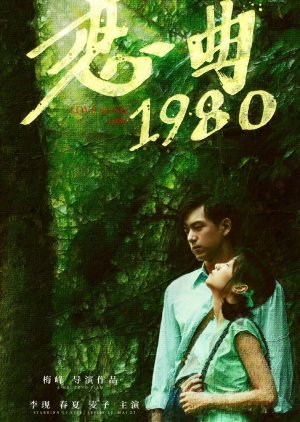 Love Song 1980 (2020) poster