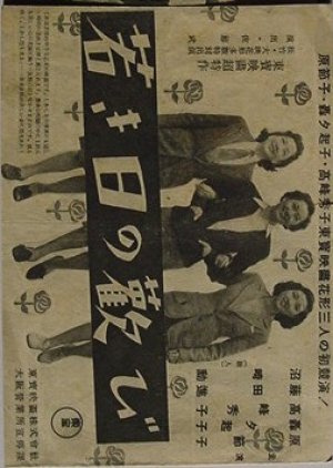 Wakaki hi no Yorokobi (1943) poster
