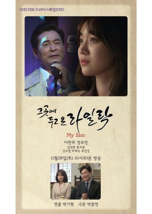 Drama Special Season 11: My Lilac (2020) poster