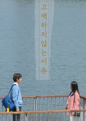 Drama Special: The Reason Not to Confess (2020) poster