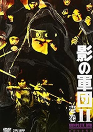 Kage no Gundan II (1981) poster
