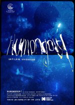 Humongous! Japanese Movie photo