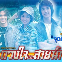 Duang Jai Lae Sai Nam Thai Drama photo
