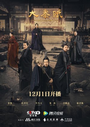 Qin Dynasty Epic (2020) poster
