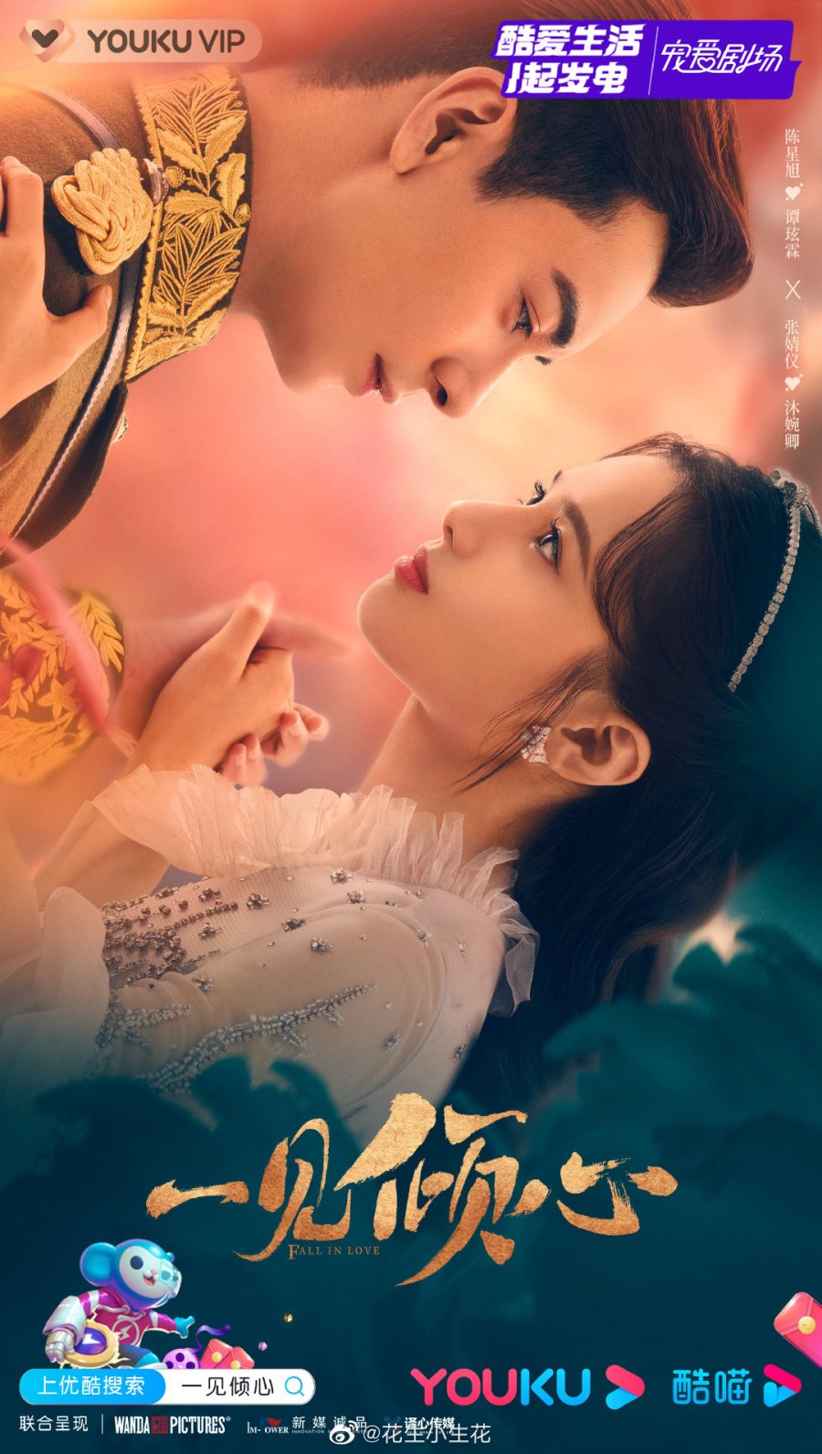 mainland-chinese-drama-2021-fall-in-love-mainland-china