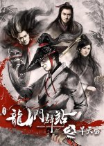 Dragon Gate Posthouse 2: Thunder without Rain Chinese Movie photo