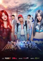 Girls from the Game Chinese Drama photo