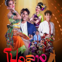 Come Dance With Me My Love Thai Drama photo