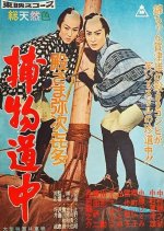 Diary of A Wandering Load Japanese Movie photo