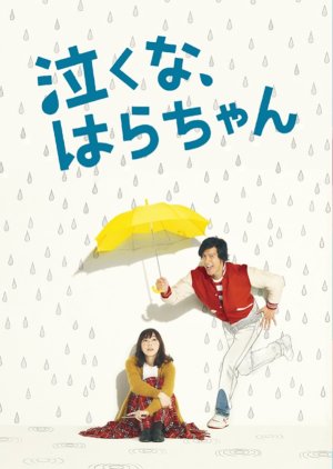 Nakuna, Hara-chan (2013) poster