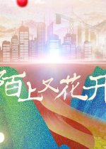 Mo Shang You Hua Kai Chinese Drama photo