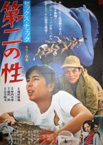 The Sex Check Japanese Movie photo