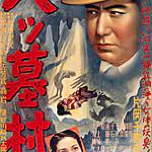 Yatsuhakamura (1951)