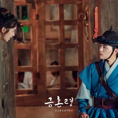 Golden Spirit: Joseon Marriage Prohibition (2022)