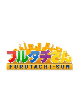 Furutachi-Sun (2016) poster