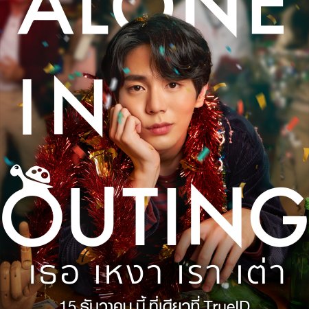 Alone in Outing (2022)