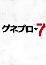 GenePro★7 Japanese Movie photo