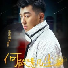 Mr. CEO Is Falling in Love with Him Chinese Movie photo