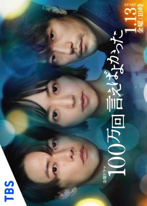 Hyakuman Kai Ieba Yokatta (2023) poster