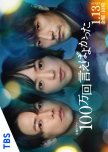 Hyakuman Kai Ieba Yokatta japanese drama review