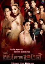 Sin Lai Hong Thai Drama photo